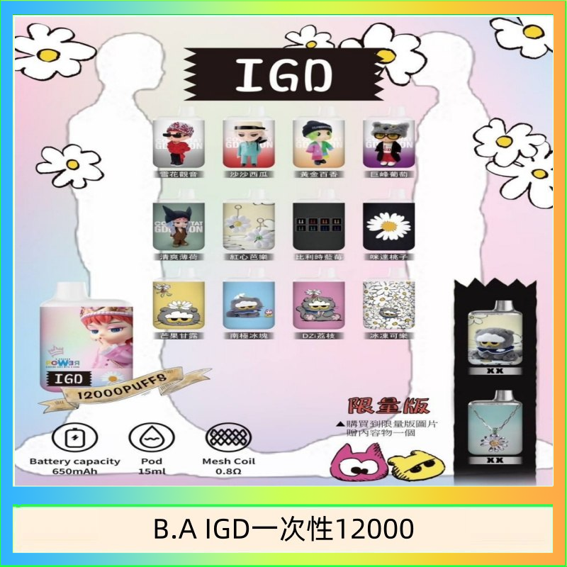 BA igd B.A IGD12000口 電子煙