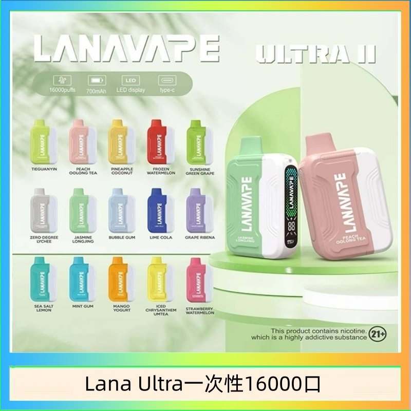 LANA一次性16000 Lana Ultra II 16000口一次性電子煙磁吸式換彈可拆卸