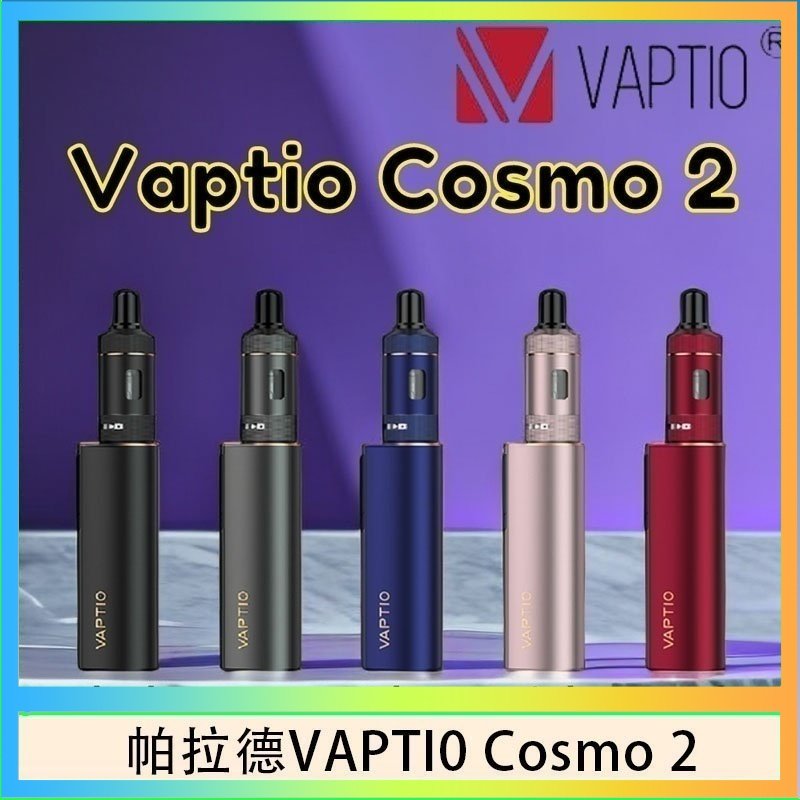 cosmo2 帕拉德VAPTIO COSMO 2 KIT 套組/成品芯/霧化器
