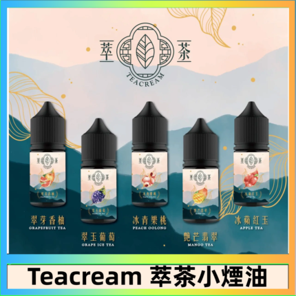 萃茶煙油 烏龍茶 鐵觀音 紅茶 茉莉綠茶不涼茶口味
